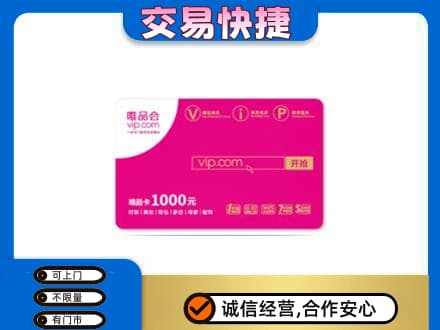 锡林郭勒太仆寺回收唯品会卡