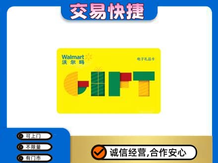 锡林郭勒太仆寺回收沃尔玛购物卡