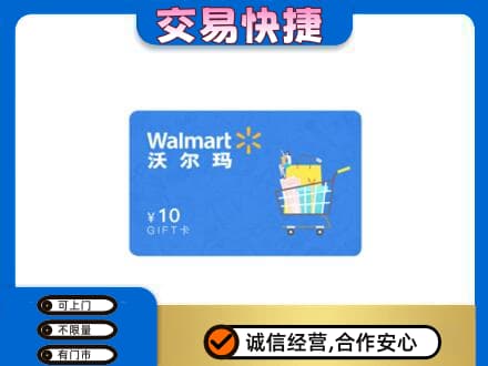 锡林郭勒太仆寺购物卡回收沃尔玛卡.jpg