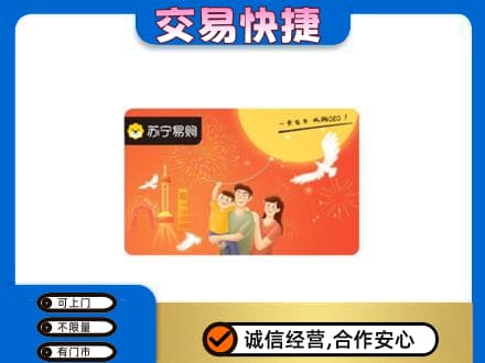 锡林郭勒太仆寺回收苏宁易购卡