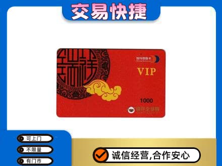 锡林郭勒太仆寺回收瑞祥商联卡