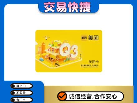 锡林郭勒太仆寺高价回收美团卡