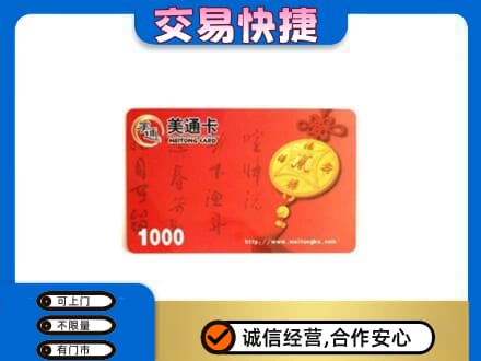 锡林郭勒太仆寺高价回收美通卡