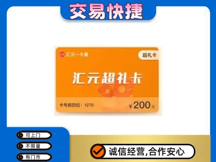 锡林郭勒太仆寺高价回收汇元卡