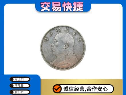 锡林郭勒太仆寺高价回收袁大头