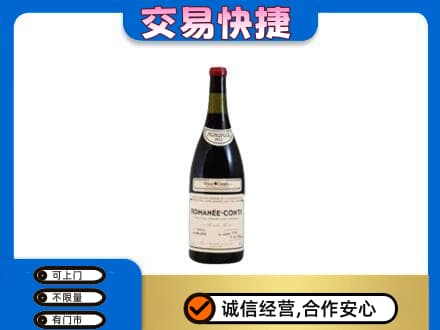 锡林郭勒太仆寺回收罗曼尼康帝红酒