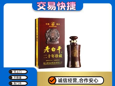 锡林郭勒太仆寺高价回收衡水老白干